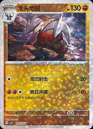 Excadrill 1403