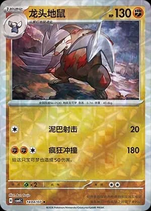 Excadrill 1404 Normal
