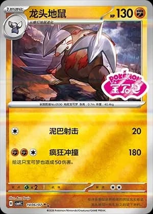 Excadrill 1406