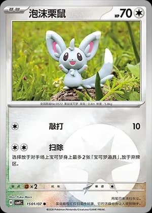 Minccino 1501 Normal