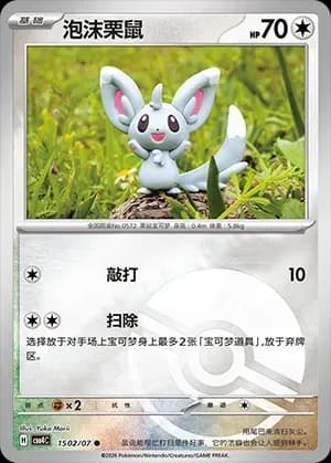 Minccino 1502 Normal