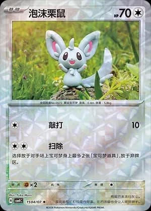 Minccino 1504