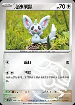 Minccino 1505