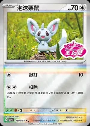 Minccino 1506