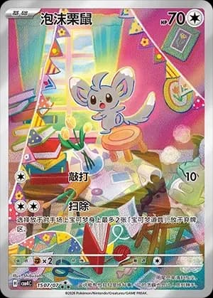 Minccino 1507 Normal