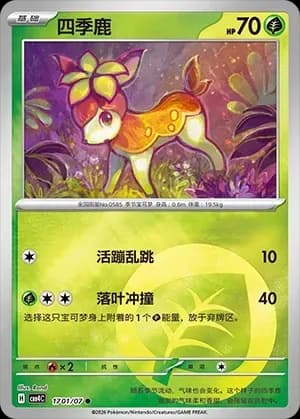 Deerling 1701 Normal