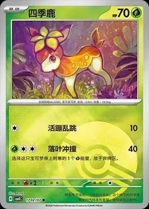 Deerling 1702 Normal
