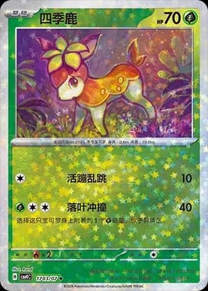 Deerling 1703