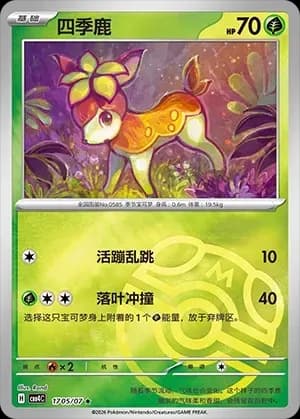 Deerling 1705 Normal