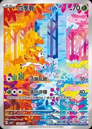 Deerling 1707
