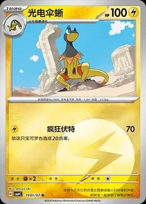 Heliolisk 1901 Normal