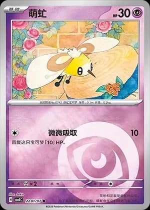 Cutiefly 2201