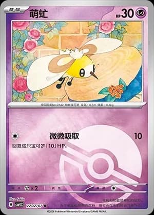 Cutiefly 2202 Normal