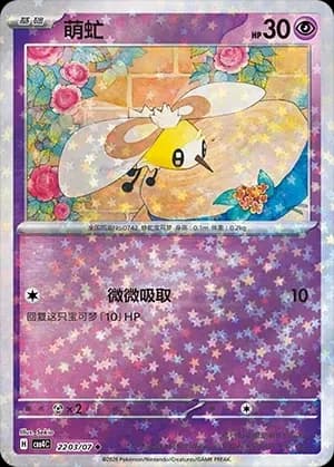 Cutiefly 2203