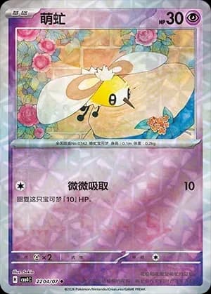 Cutiefly 2204
