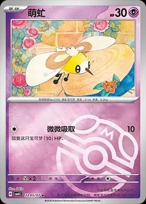 Cutiefly 2205 Normal