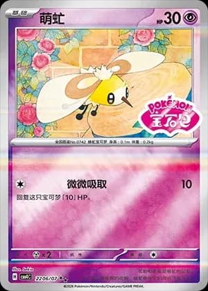 Cutiefly 2206