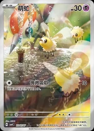 Cutiefly 2207