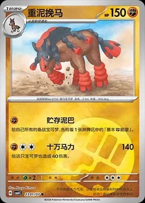 Mudsdale 2301