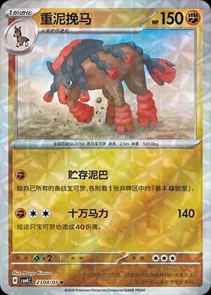 Mudsdale 2304 Normal