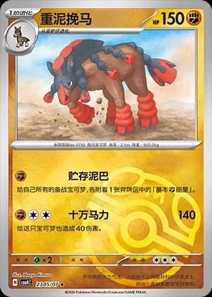 Mudsdale 2305 Normal