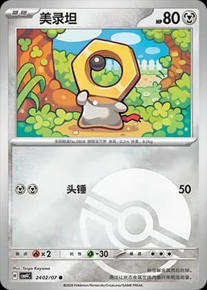 Meltan 2402