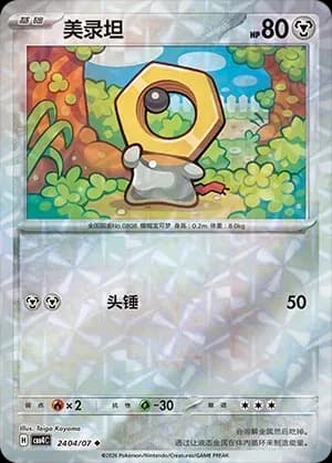 Meltan 2404 Normal