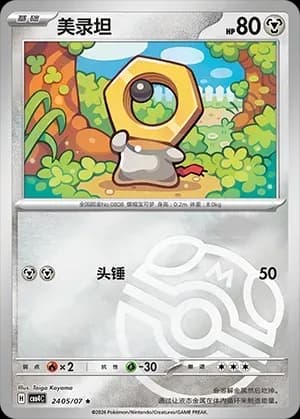 Meltan 2405 Normal