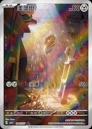 Meltan 2407 Normal