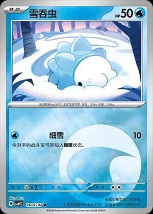 Snom 2601