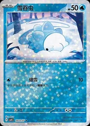 Snom 2603