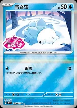 Snom 2606