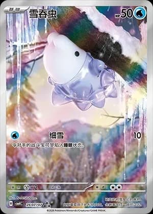 Snom 2607