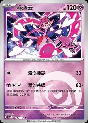 Enamorus 2701