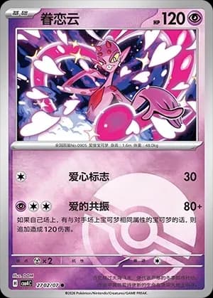 Enamorus 2702