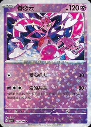 Enamorus 2703 Normal