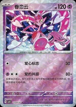 Enamorus 2704 Normal
