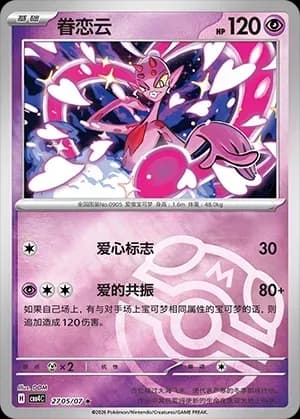 Enamorus 2705