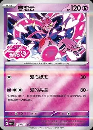 Enamorus 2706 Normal