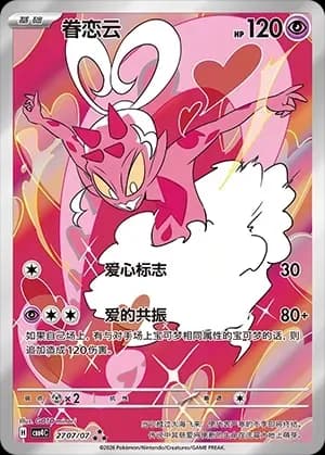 Enamorus 2707