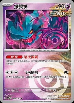 Flutter Mane 2801
