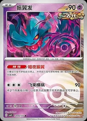 Flutter Mane 2802 Normal