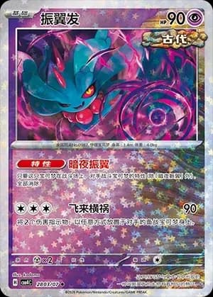 Flutter Mane 2803 Normal