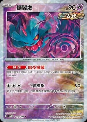 Flutter Mane 2804