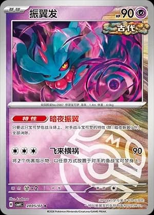 Flutter Mane 2805