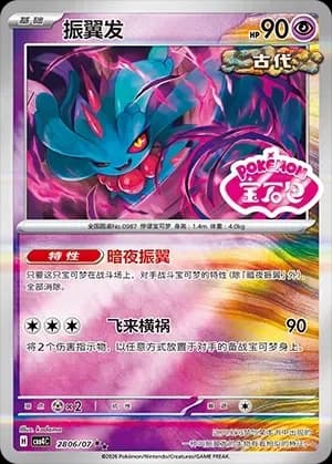 Flutter Mane 2806 Normal