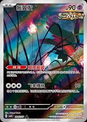 Flutter Mane 2807 Normal
