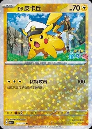 Captain Pikachu 0103 Normal