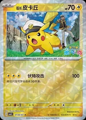 Captain Pikachu 0104