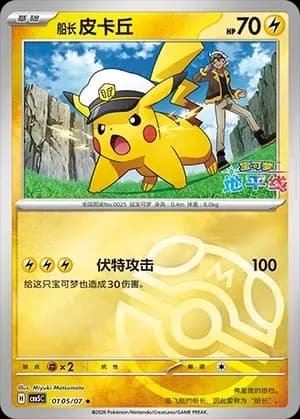 Captain Pikachu 0105 Normal